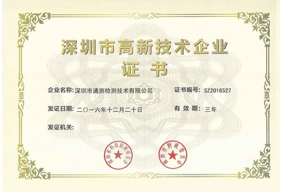 Shenzhen High-tech Enterprise Certificate